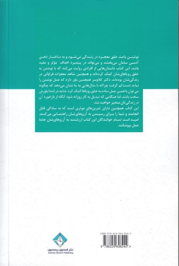 هر آنچه را که میخواهی بنویس تا اتفاق بیفتد