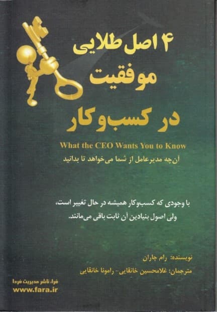 4 اصل طلایی موفقیت در کسب‌ و کار