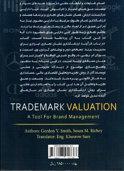 ارزش‌گذاری نشان تجاری (ابزاری برای مدیریت برند)