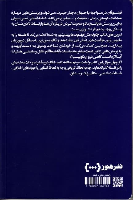 چگونه مثل فیلسوف‌ها بیندیشیم