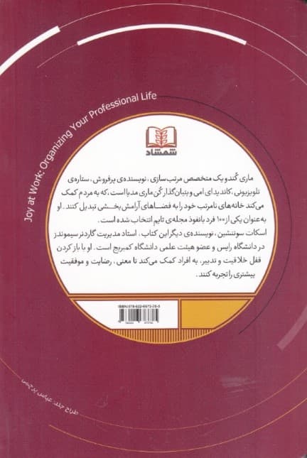 لذت کار کردن (سر و سامان دادن به زندگی شغلی)