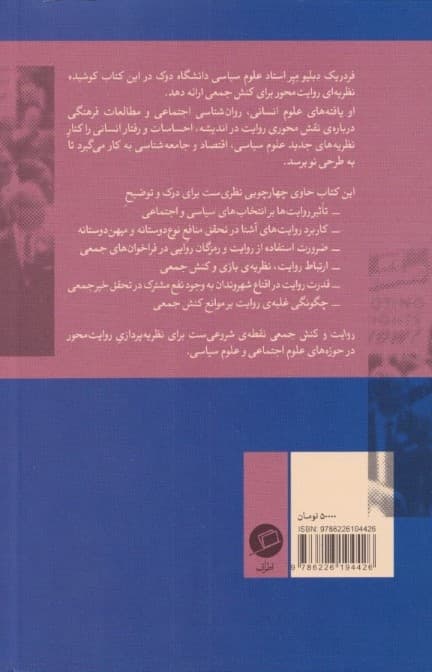 روایت و کنش جمعی (چرا فراخوان‌های سیاسی و اجتماعی به داستان نیاز دارند)