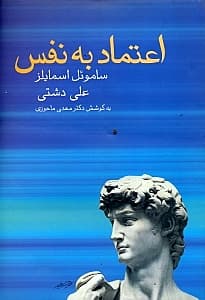 اعتماد به نفس