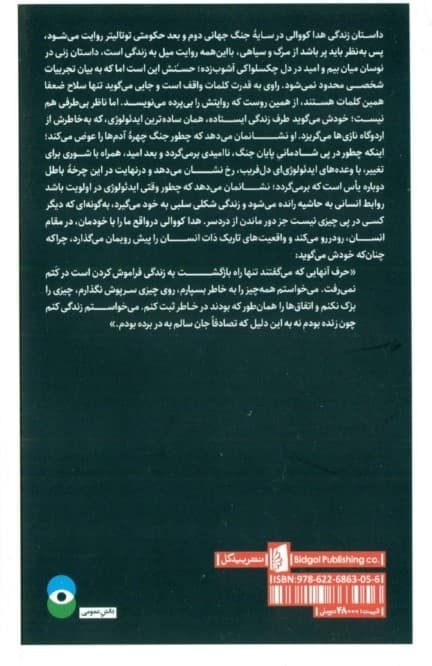 زیر تیغ ستاره جبار