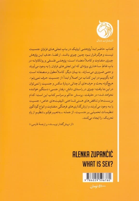 جنسیت و هستی‌ شناسی