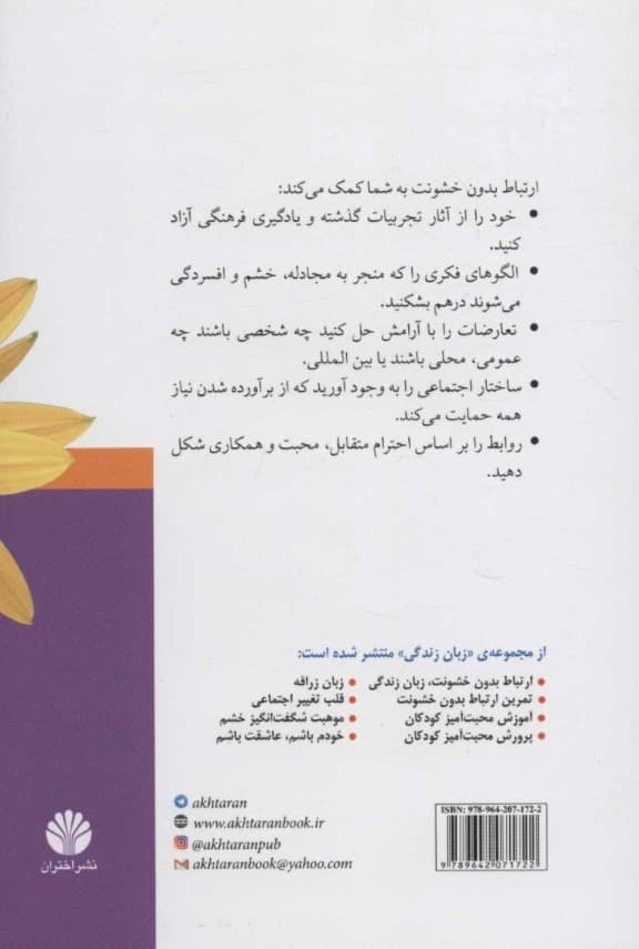 گذر از رنجش بین ما (التیامبخشی و آشتی بدون هیچ مصالحه)