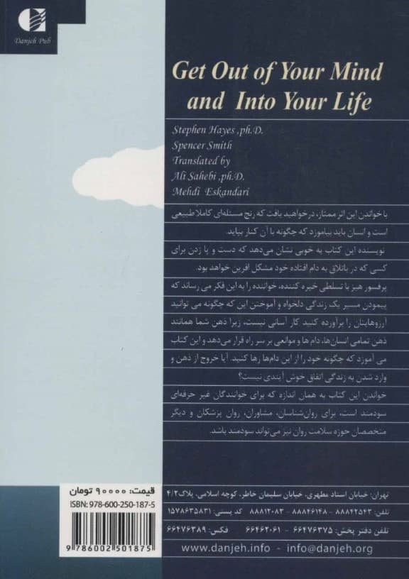 از ذهنت بیرون بیا و زندگی کن (قدم به قدم با ذهنآگاهی و پذیرش) غلبه بر افسردگی تغییر درد هیجانی