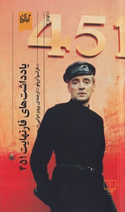 یادداشت‌های فارنهایت 451