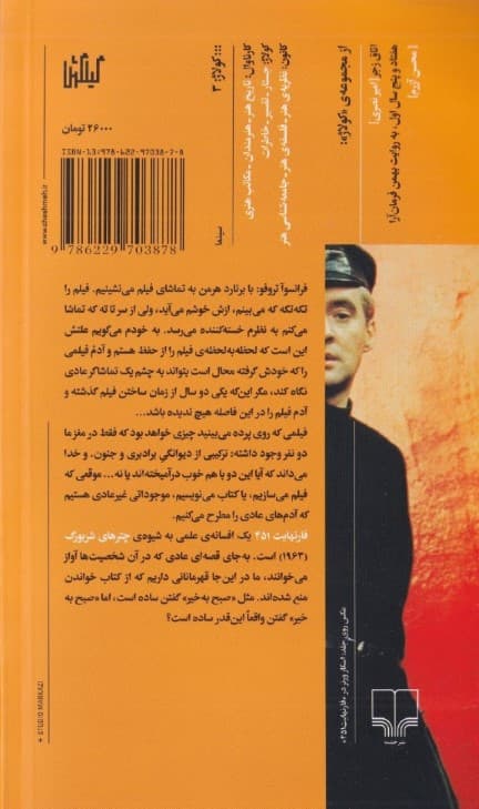 یادداشت‌های فارنهایت 451