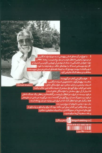 با چراغ در آینه‌های قناس (بهار دوم در ادبیات نمایشی از انقلاب فرانسه تا رخداد 1968)