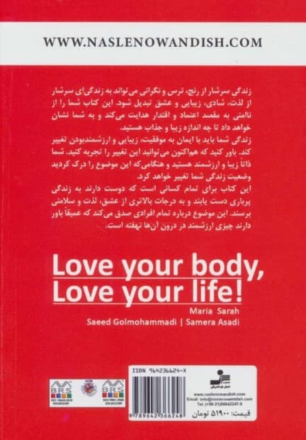 عاشق خودت باش (درس‌های حیرت‌انگیز و شگفت‌آور برای پایان‌دادن به وسواس منفی)