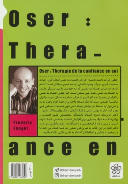 جرات داشته باش (درمان کمبود اعتماد به نفس) روانشناسی