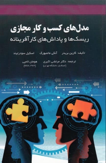 مدل‌های کسب و کار مجازی