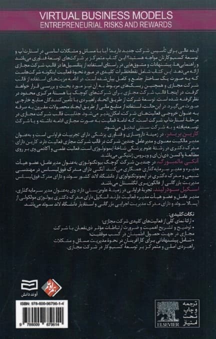 مدل‌های کسب و کار مجازی