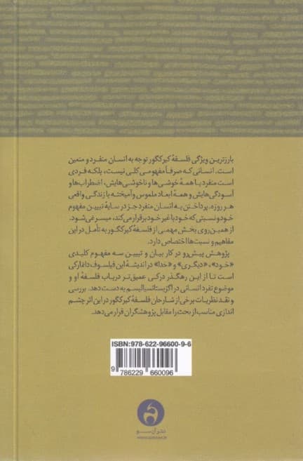 خود دیگری و خدا در اندیشه کیرکگور