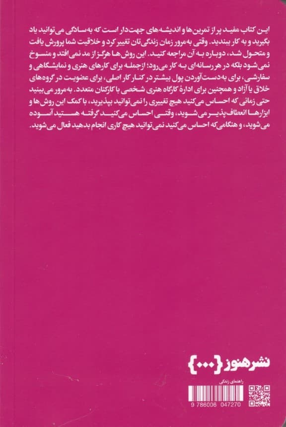 چگونه کسب و کار هنری راه بیندازیم (ابزار مفید تجسم و تمرین‌های خودداوری برای نیرو گرفتن)