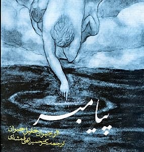 پیامبر (گالینگور)