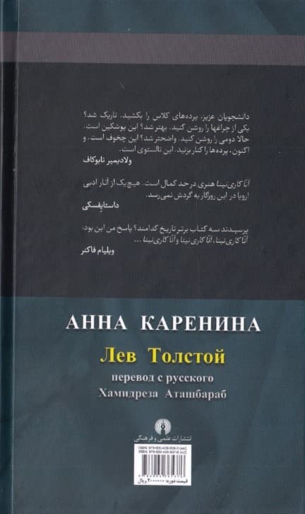 آنا کارینینا 2 (2 جلدی)