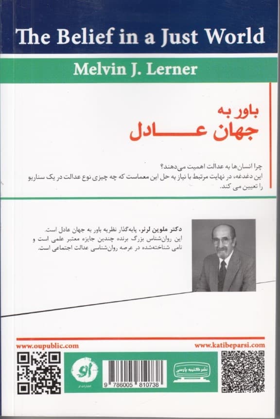 باور به جهان عادل