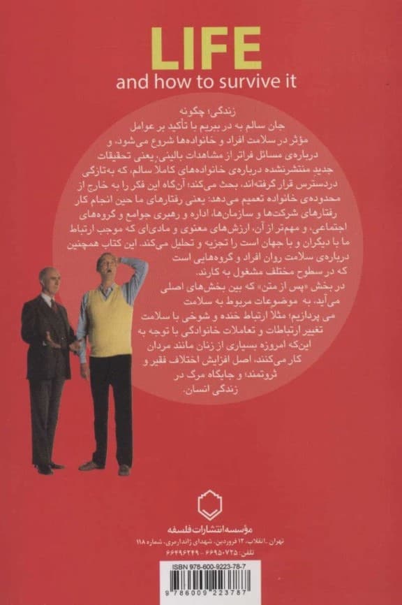 زندگی (چگونه جان سالم به در ببریم)