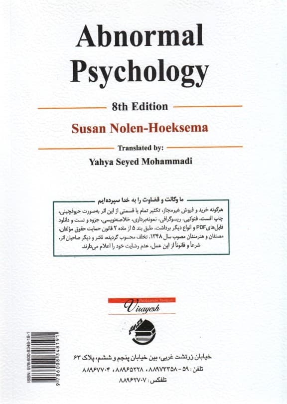 آسیبشناسی روانی 1