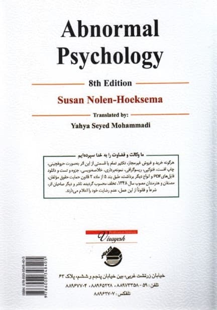 آسیب‌شناسی روانی 2