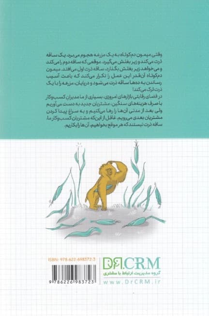 نبض مشتری در دست شما (معرفی مدل دی آر سی آر ام د ر طراحی سیستم مدیریت ارتباط با مشتری)