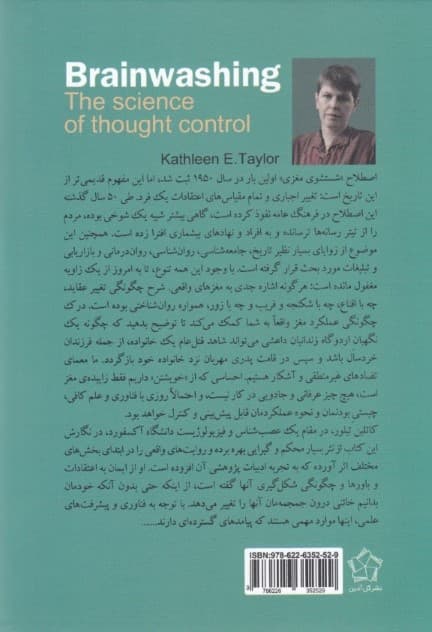 شستشوی مغزی (دانش کنترل تفکر)