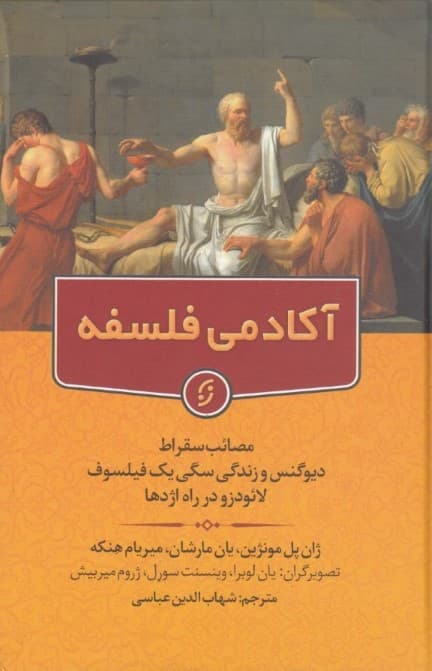 آکادمی فلسفه