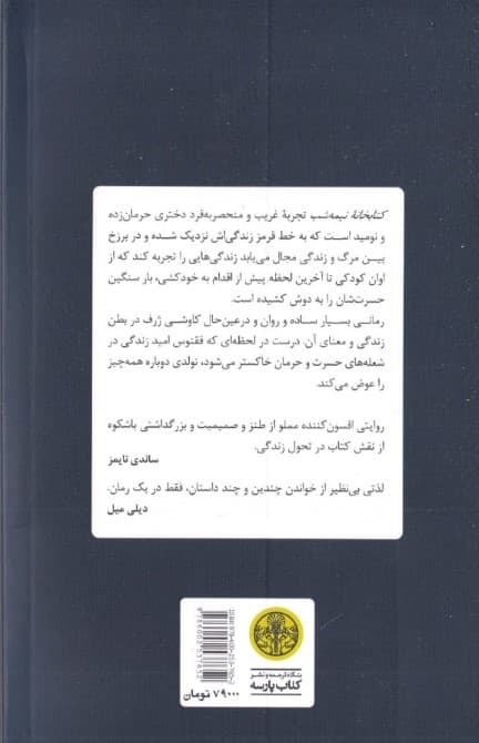 کتابخانه نیمه‌شب