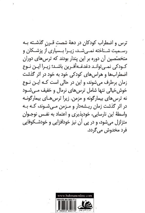 چگونه بر ترس و اضطراب کودکان غلبه کنیم