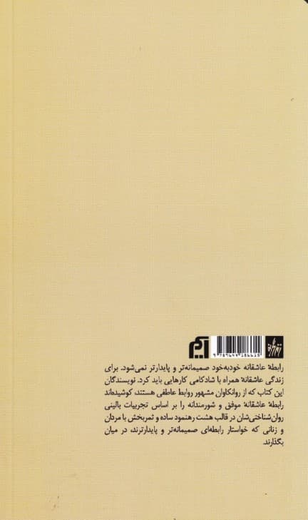 8 قرار عاشقانه