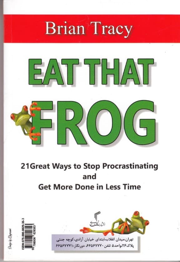 قورباغه را قورت بده