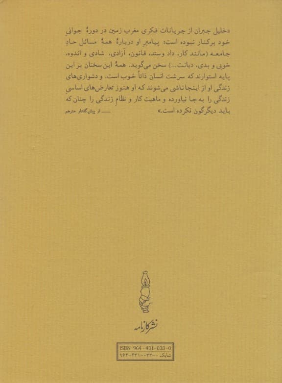 پیامبر و دیوانه (گالینگور) جیبی