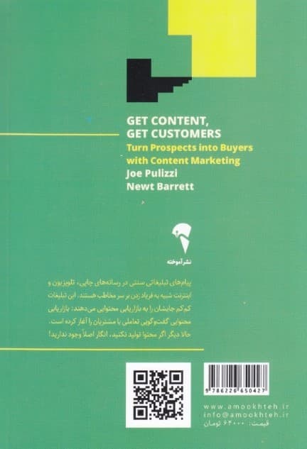 خلق محتوا خلق مشتری