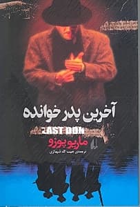 آخرین پدرخوانده