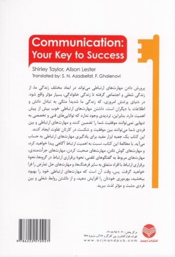 ارتباط (کلید موفقیت شما)