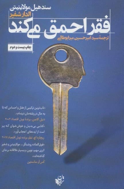 فقر احمق میکند