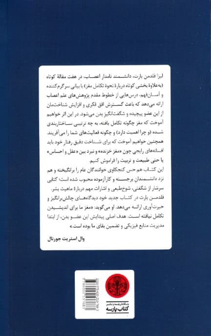 7/5 درس درباره مغز