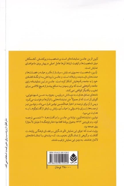 ولپن (کمدی در 5 پرده) نمایش‌نامه