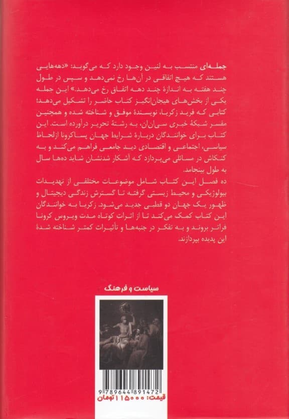 10 درس برای جهان پس از کرونا