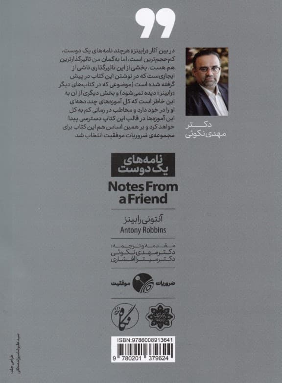 نامههایی به 1 دوست (1 راهنمای سریع و ساده برای قبول مسئولیت زندگی خود)