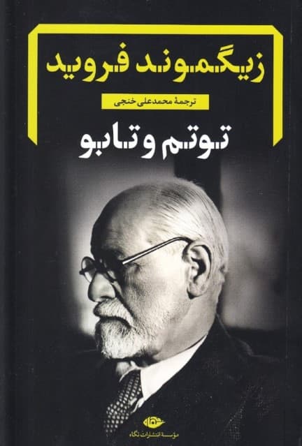 توتم و تابو