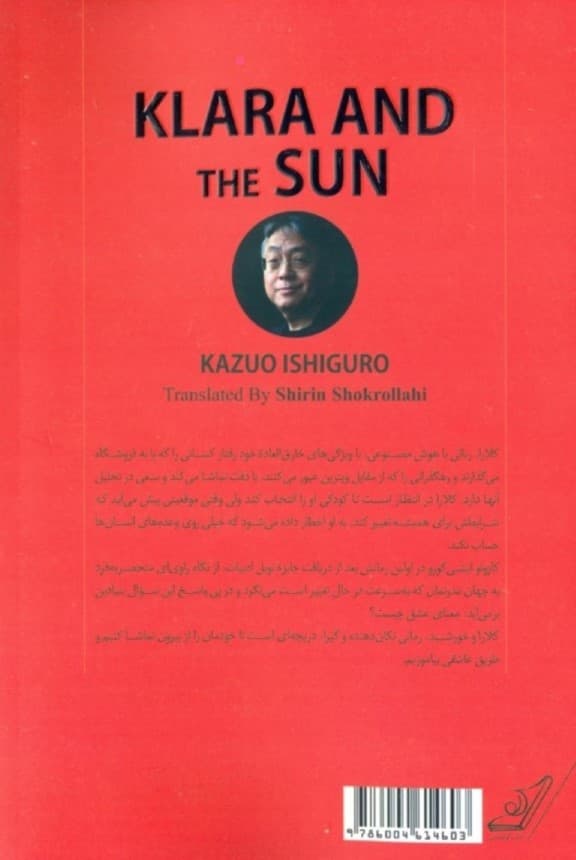 کلارا و خورشید (گالینگور)