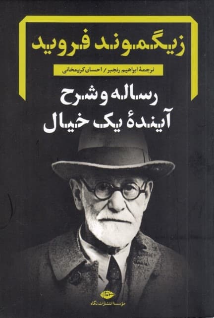 رساله و شرح آینده 1 خیال