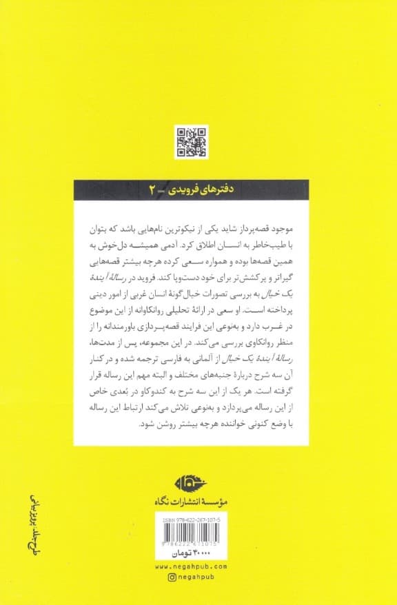 رساله و شرح آینده 1 خیال