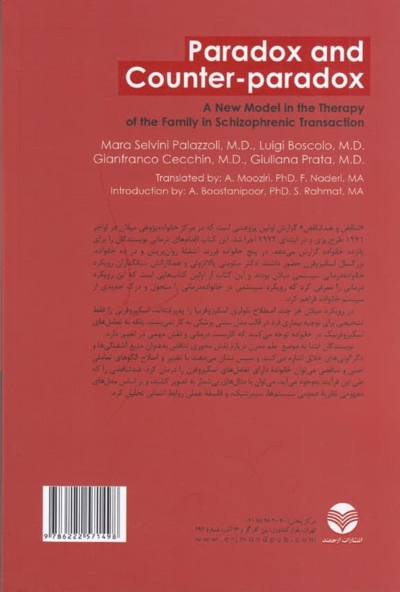 تناقض و ضد تناقض (طرحی نو در درمان خانواده‌های تعامل‌های اسکیزوفرن)