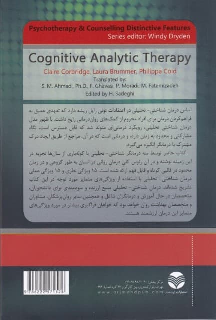 درمان شناختی تحلیلی 