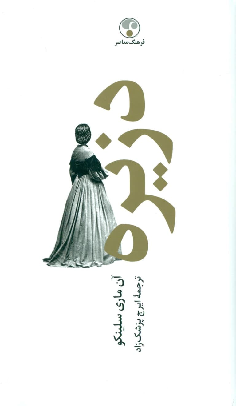 دزیره 2 (2 جلدی) گالینگور