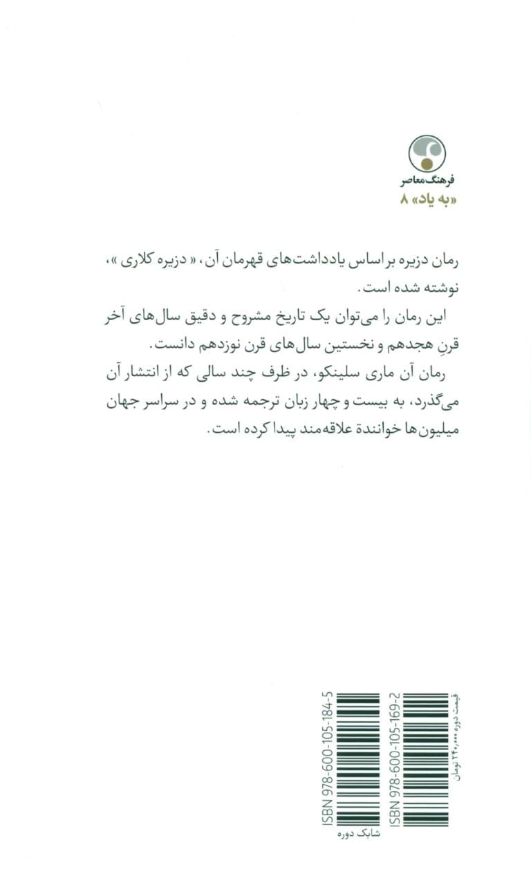 دزیره 2 (2 جلدی) گالینگور